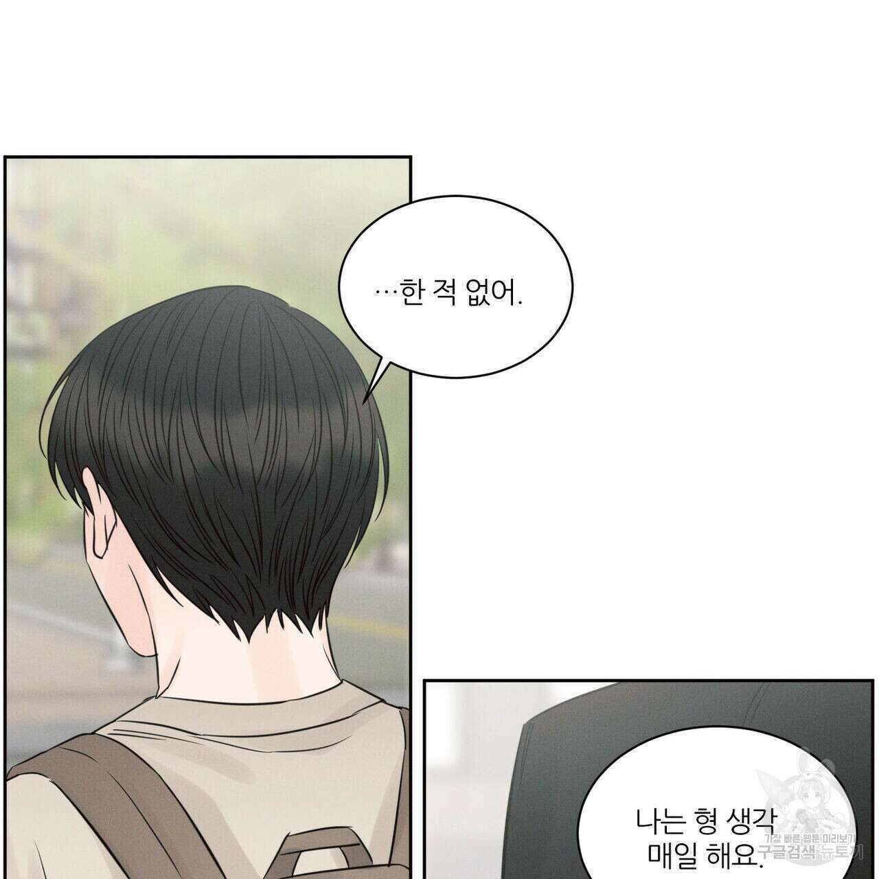 나를 사랑하지 않아도 91화 99