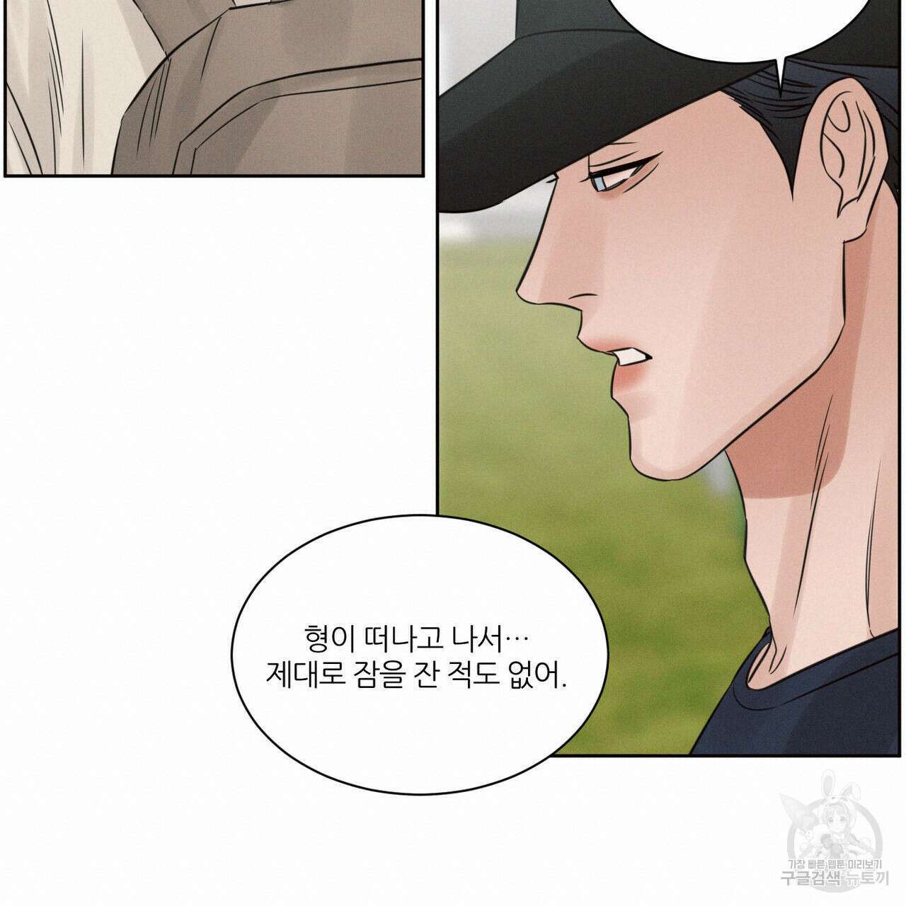 나를 사랑하지 않아도 91화 100