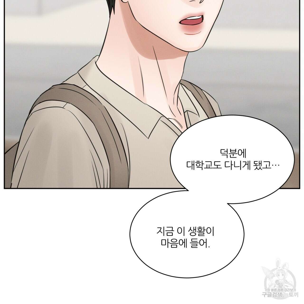 나를 사랑하지 않아도 91화 102