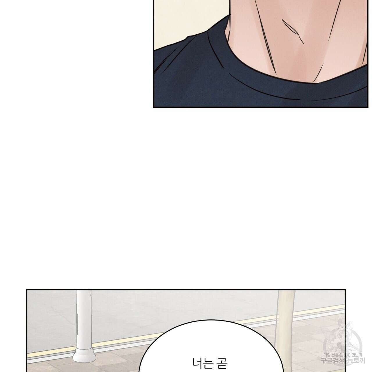 나를 사랑하지 않아도 91화 104