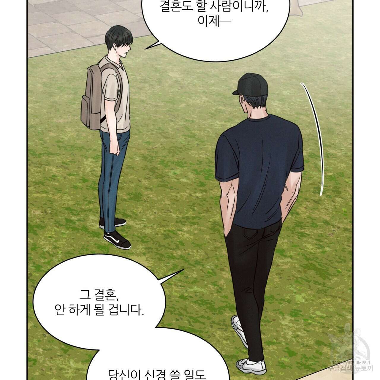 나를 사랑하지 않아도 91화 105