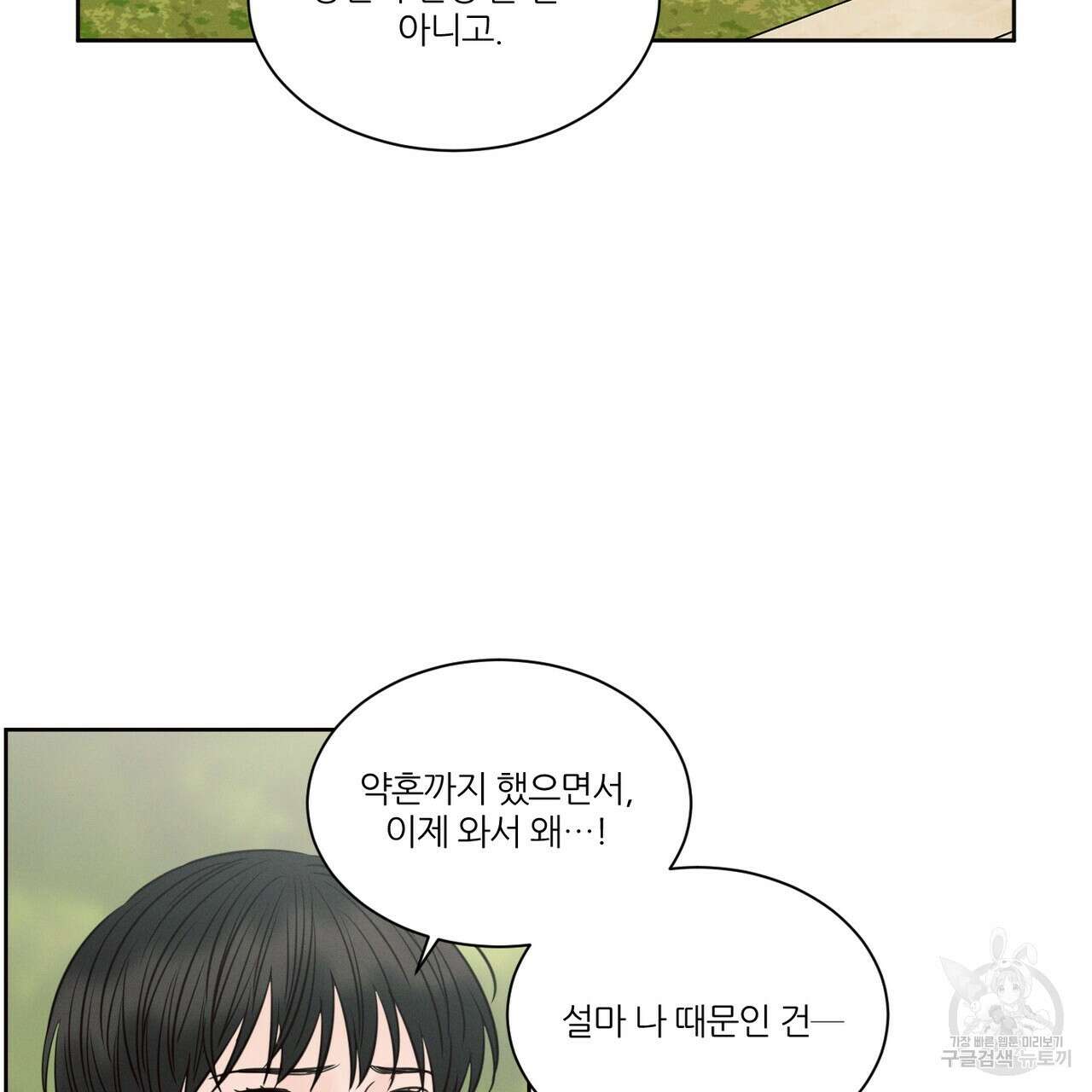 나를 사랑하지 않아도 91화 106