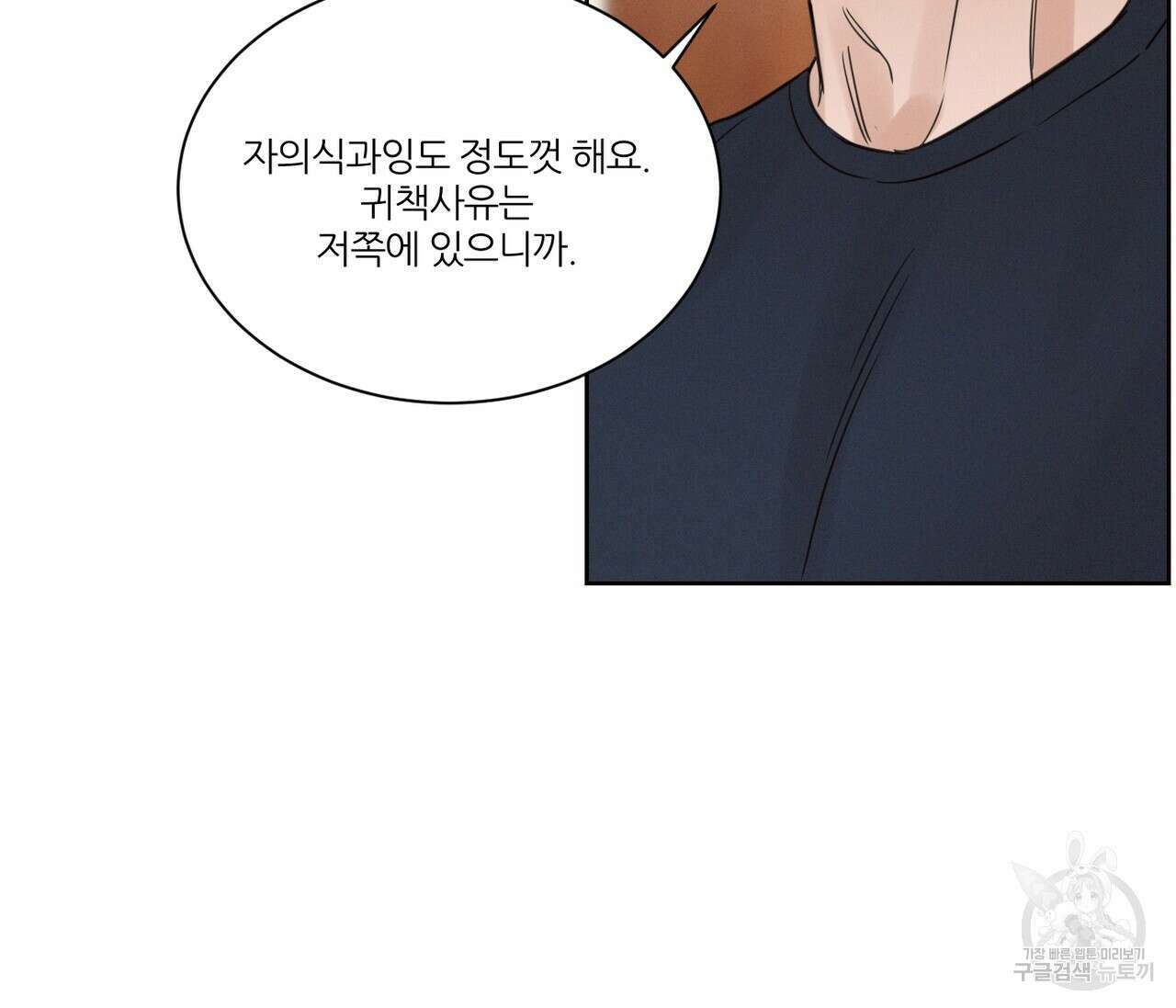 나를 사랑하지 않아도 91화 108