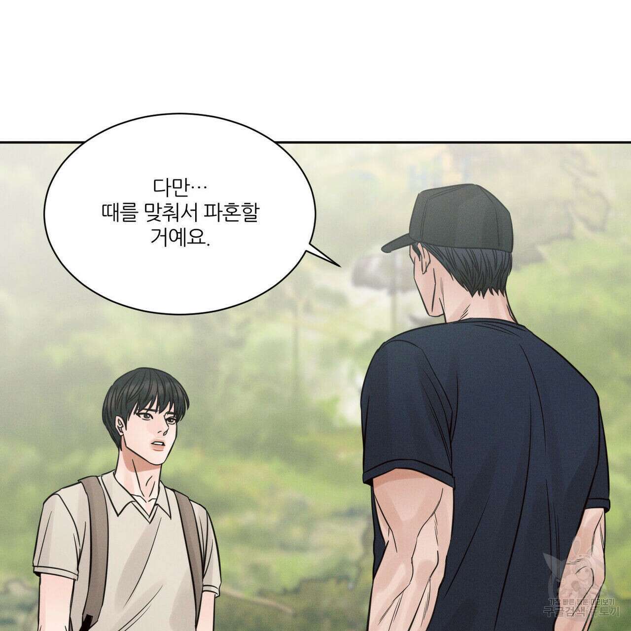 나를 사랑하지 않아도 91화 109