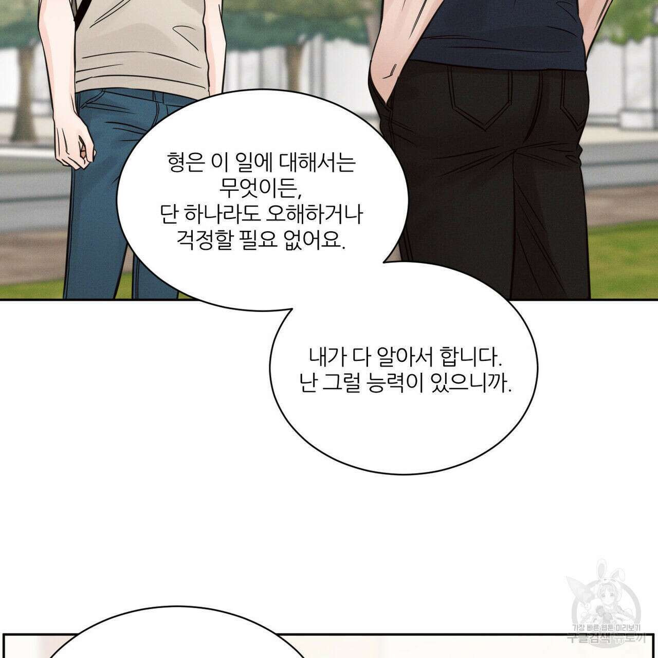 나를 사랑하지 않아도 91화 110