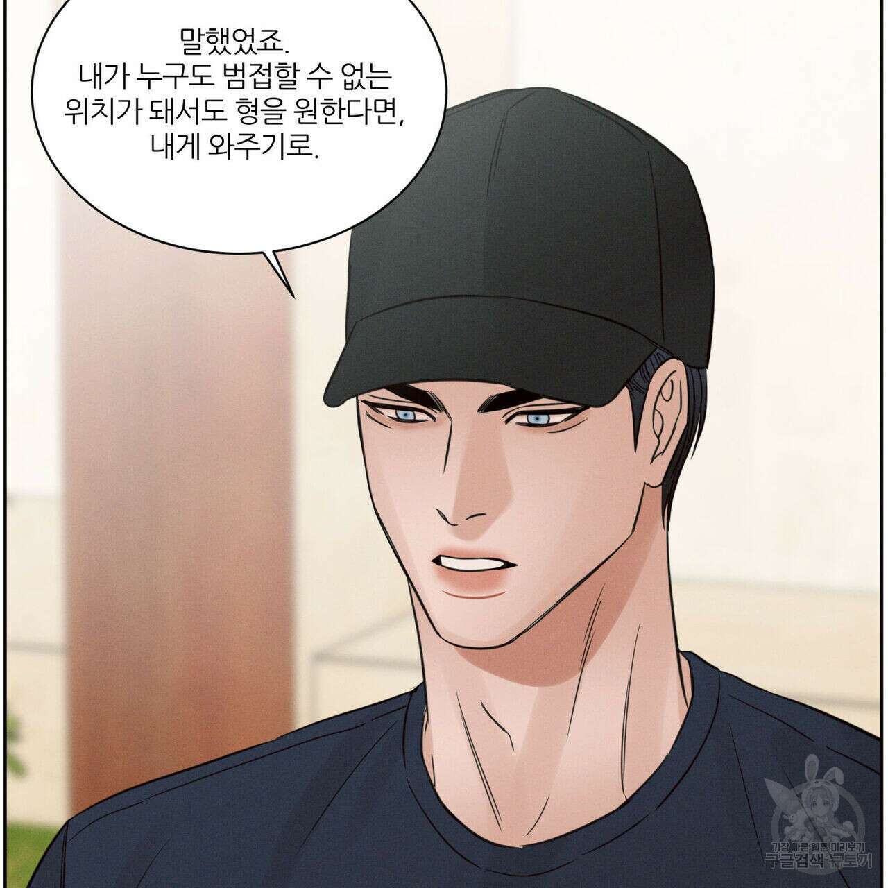 나를 사랑하지 않아도 91화 111