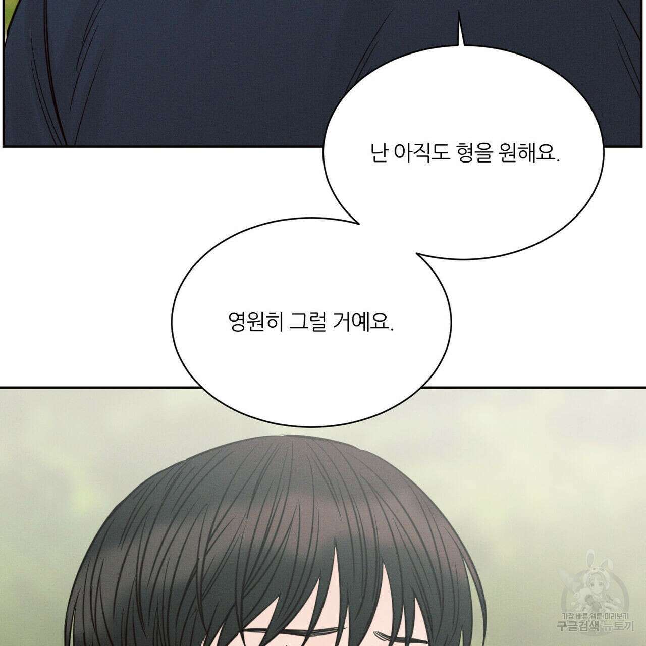 나를 사랑하지 않아도 91화 112