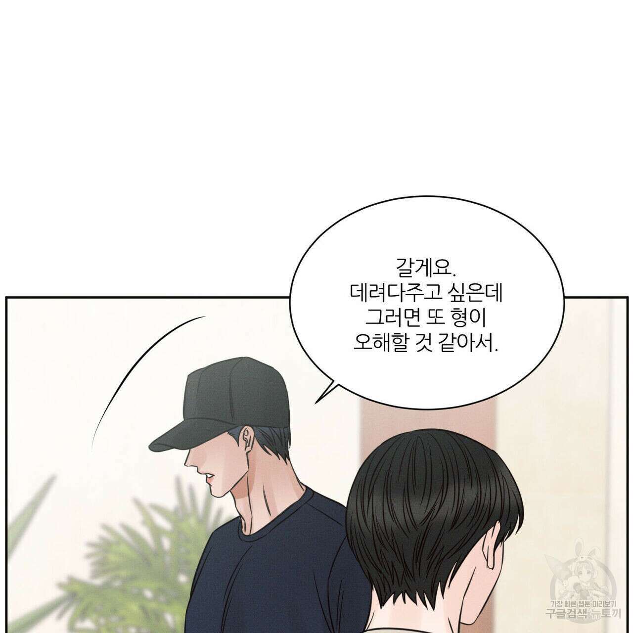 나를 사랑하지 않아도 91화 114