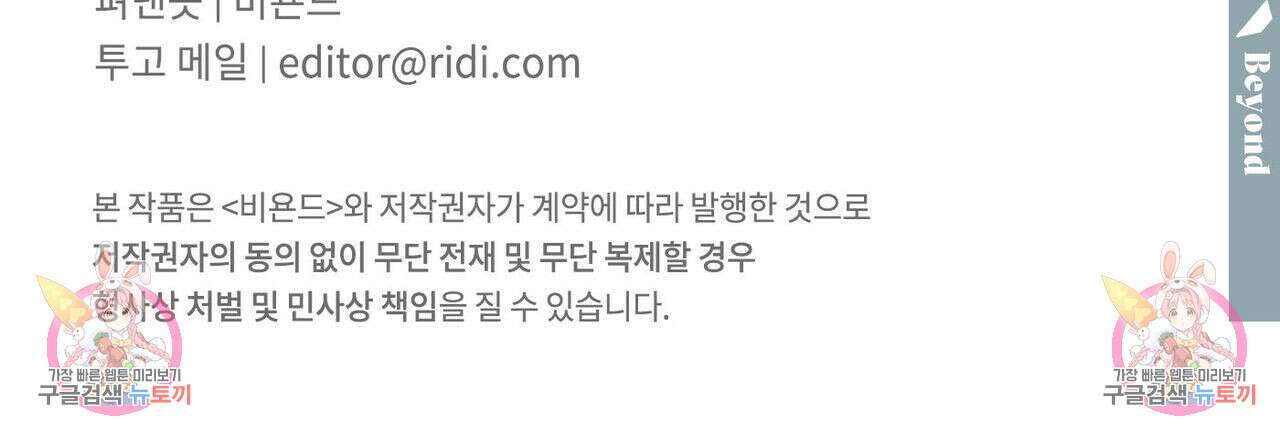 나를 사랑하지 않아도 91화 119