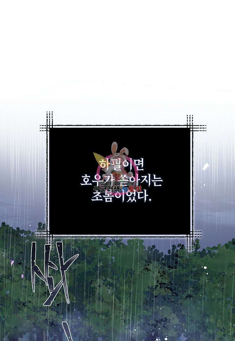 피오니-살인귀 대공과의 미래를 보았다 1화 1