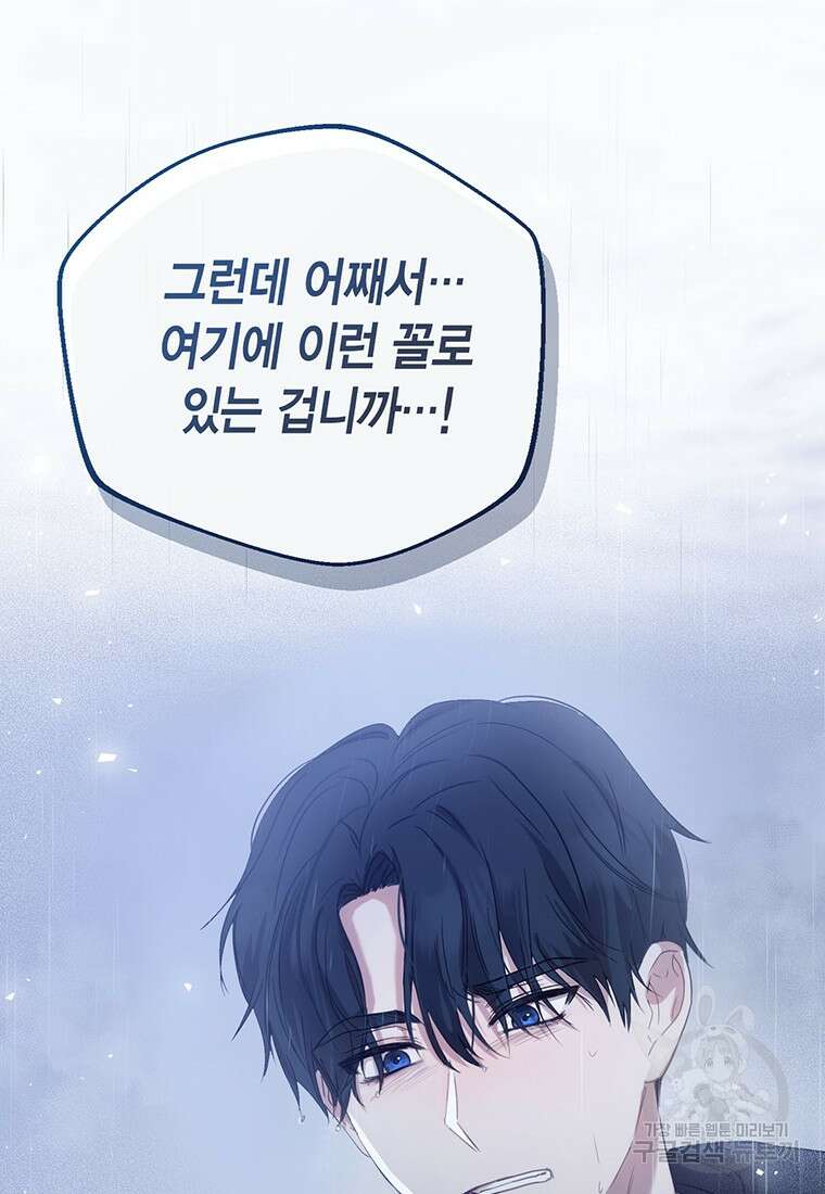 피오니-살인귀 대공과의 미래를 보았다 1화 21
