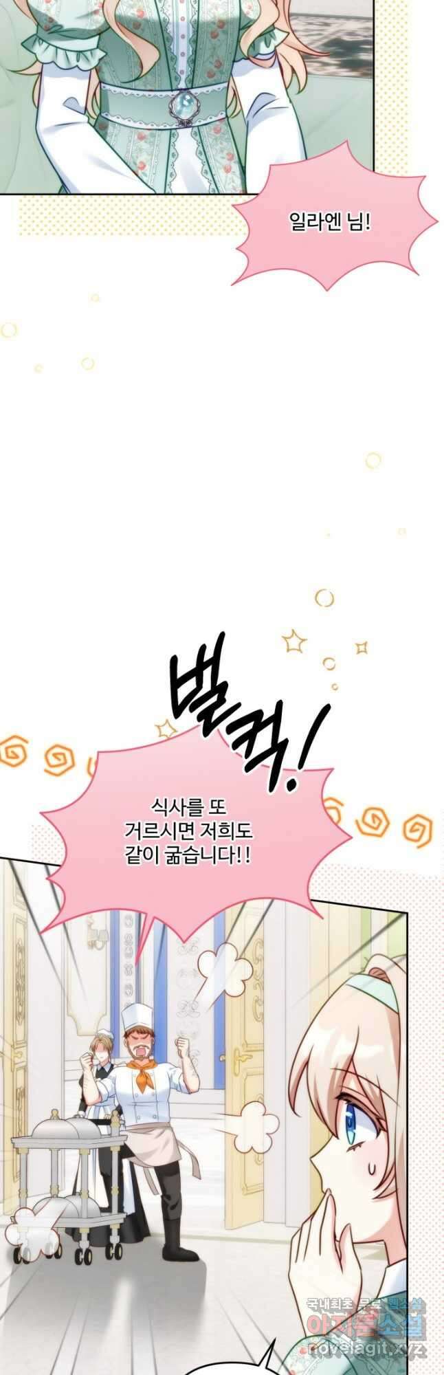 왜 이러세요, 시어머니 44화 4