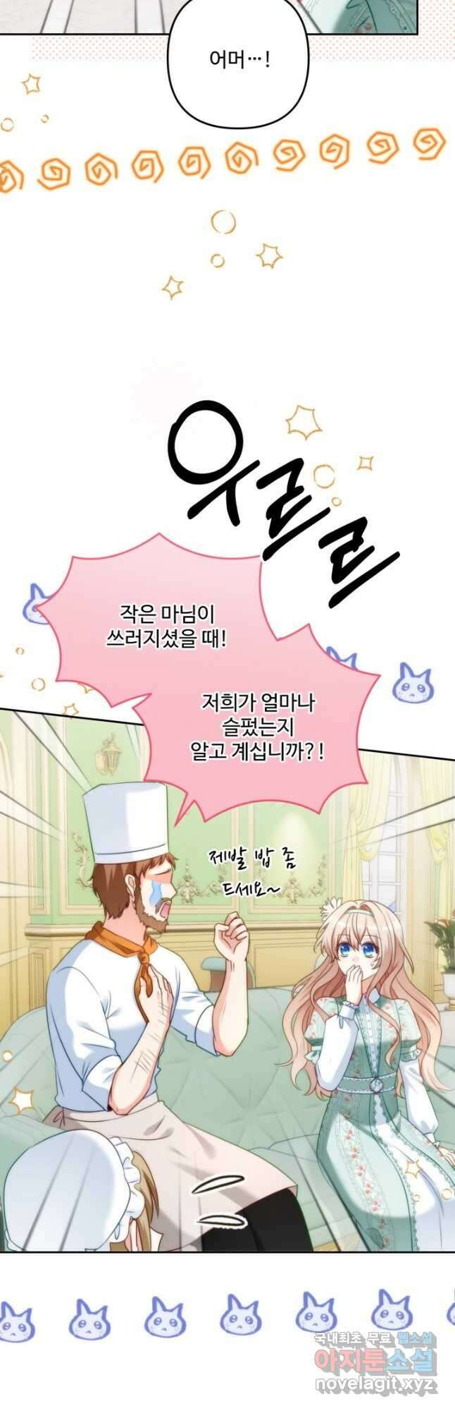 왜 이러세요, 시어머니 44화 5