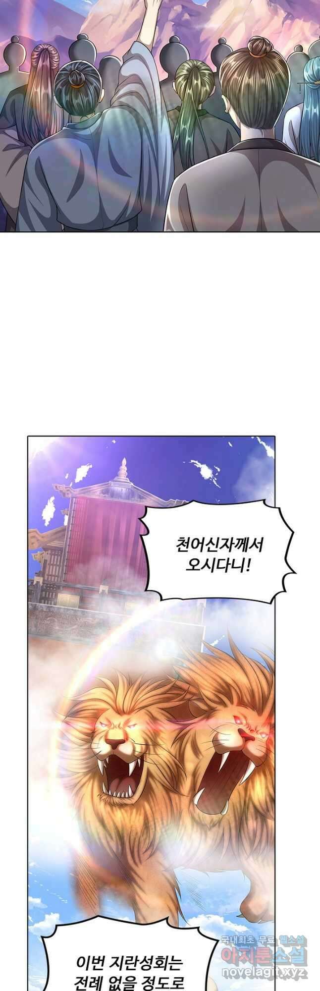 100만 년 만에 귀환하다 175화 10