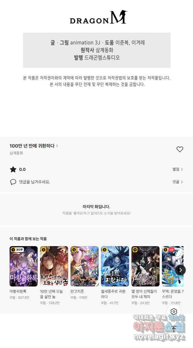 100만 년 만에 귀환하다 175화 42