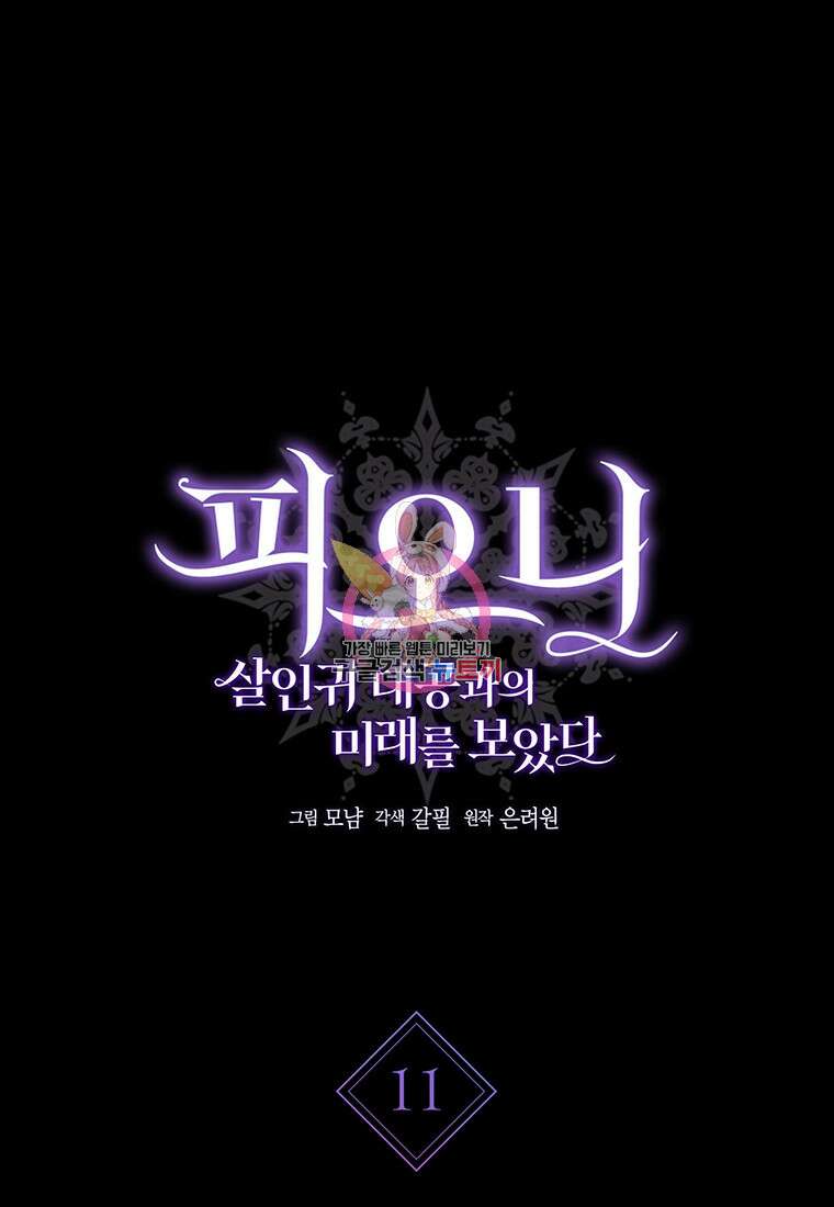 피오니-살인귀 대공과의 미래를 보았다 11화 1