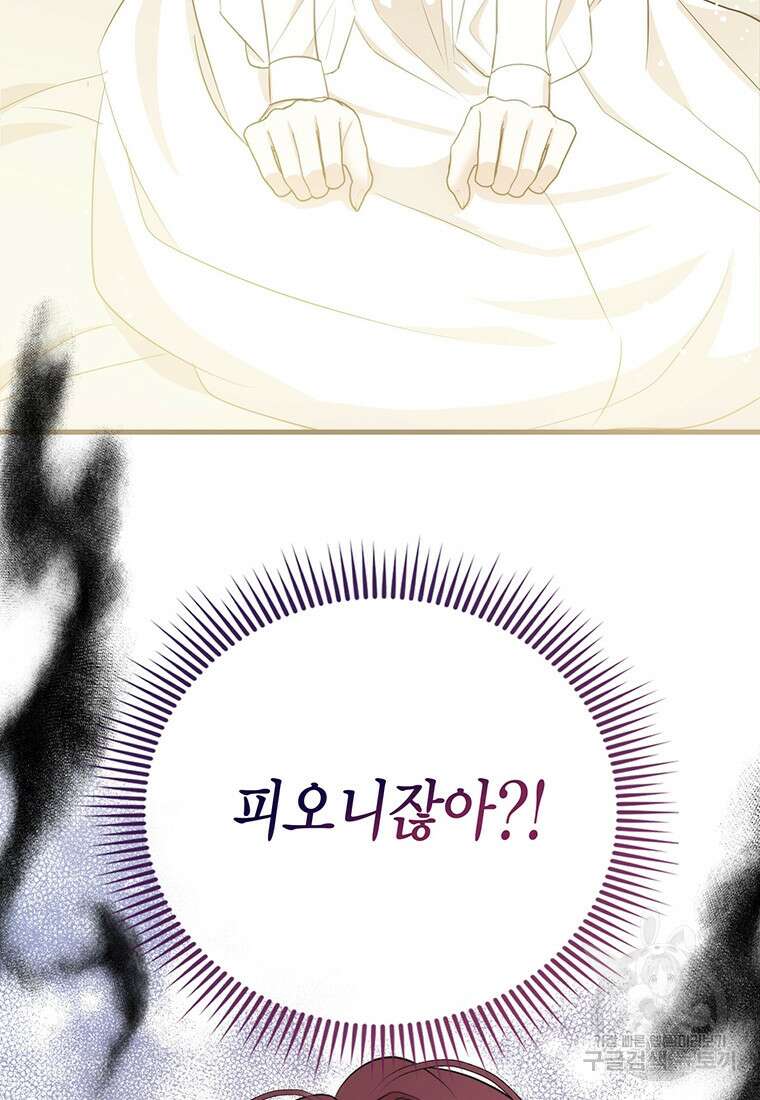피오니-살인귀 대공과의 미래를 보았다 11화 23
