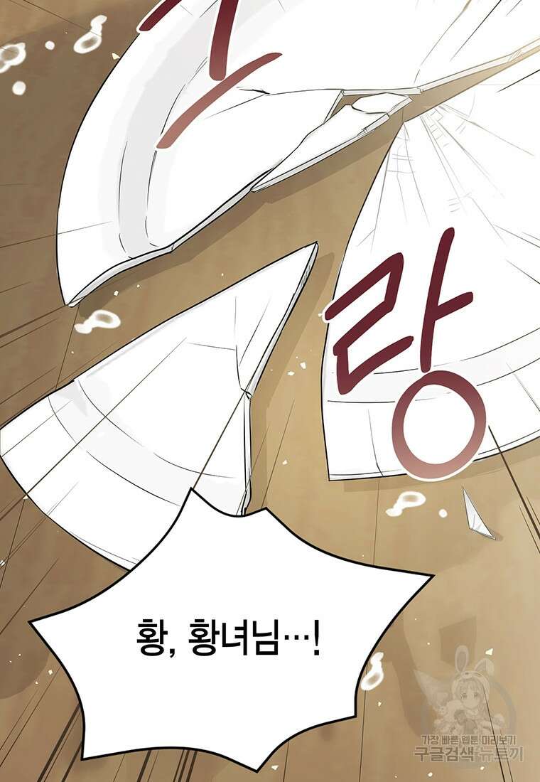 피오니-살인귀 대공과의 미래를 보았다 11화 27