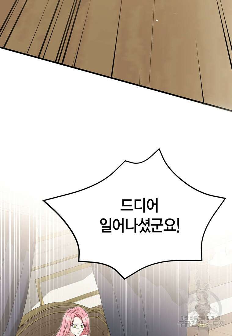 피오니-살인귀 대공과의 미래를 보았다 11화 28