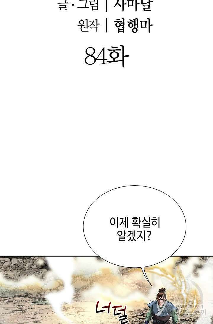 위사무적 84화 2