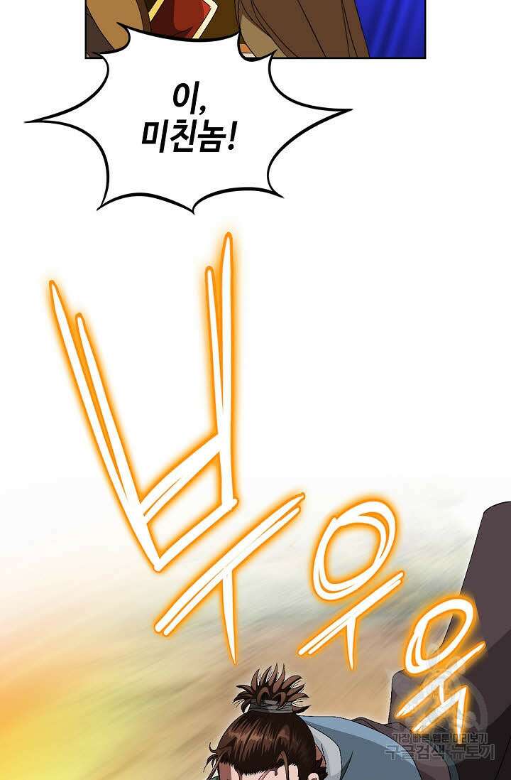 위사무적 84화 7