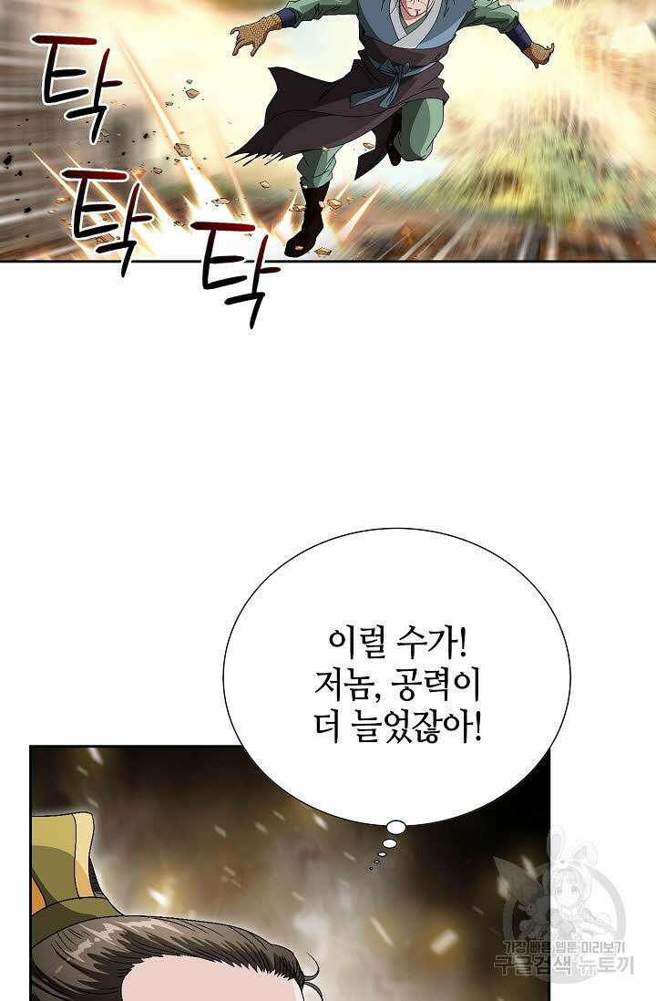 위사무적 84화 15