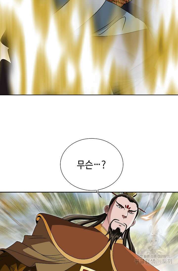 위사무적 84화 18
