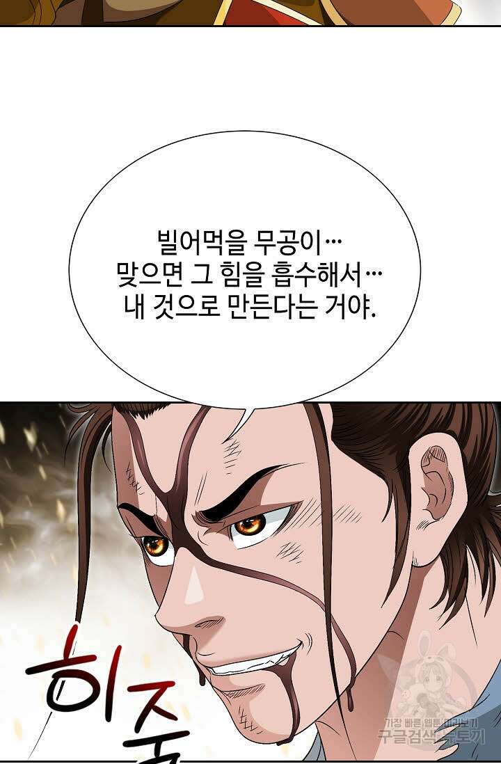 위사무적 84화 19