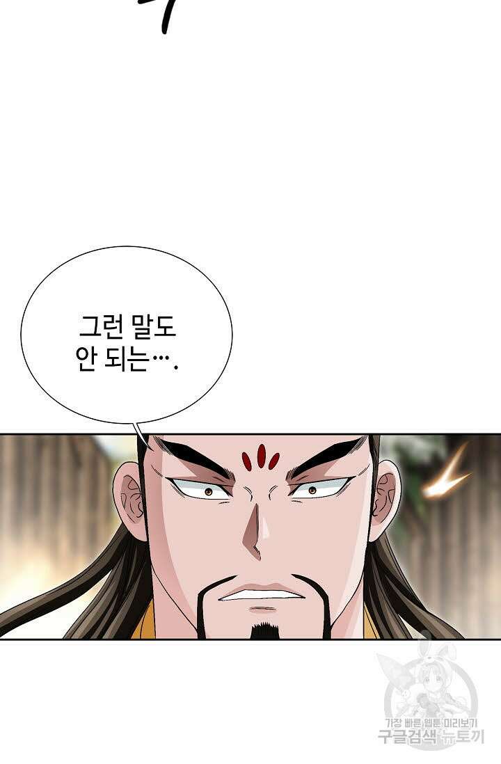 위사무적 84화 20