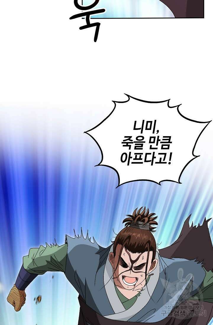 위사무적 84화 23