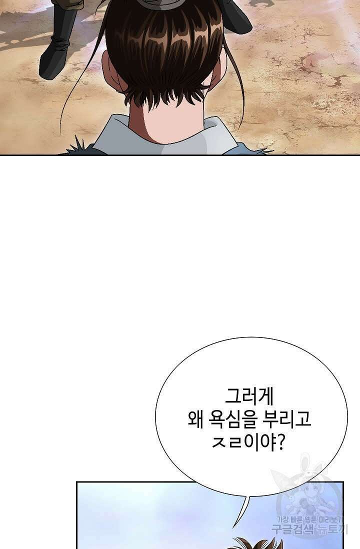 위사무적 84화 48