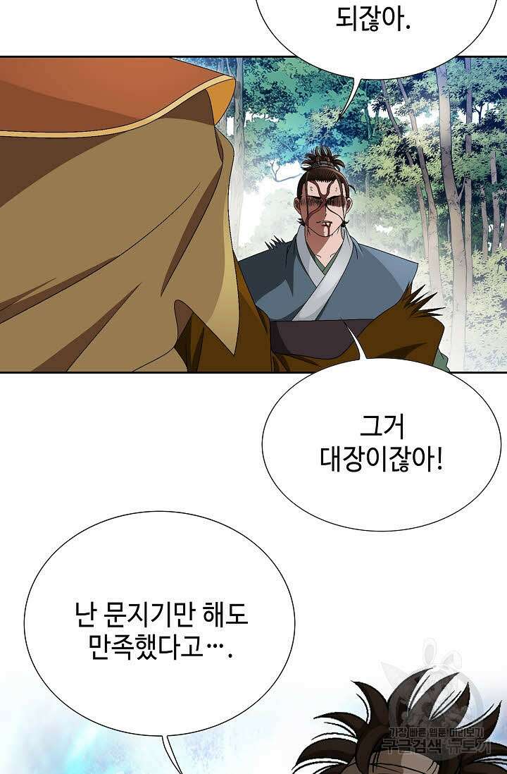 위사무적 84화 50