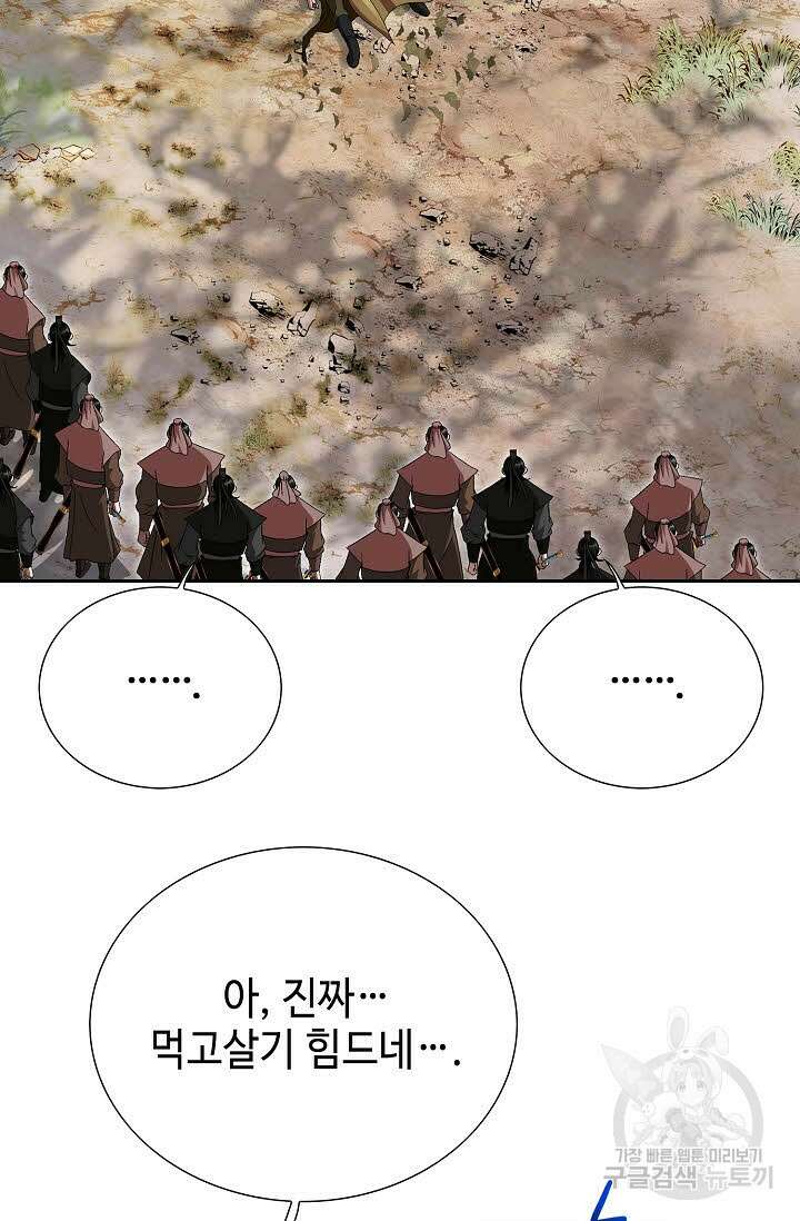 위사무적 84화 55