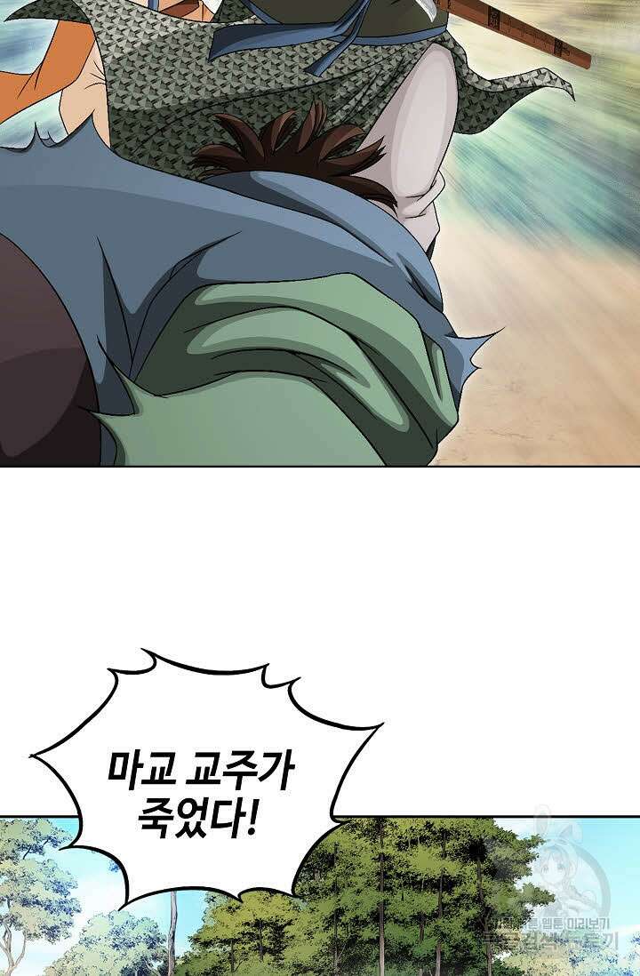 위사무적 84화 61