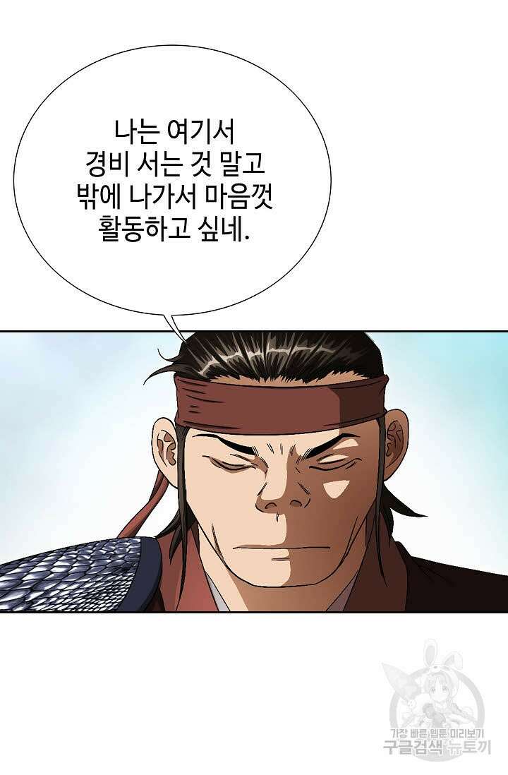 위사무적 84화 74