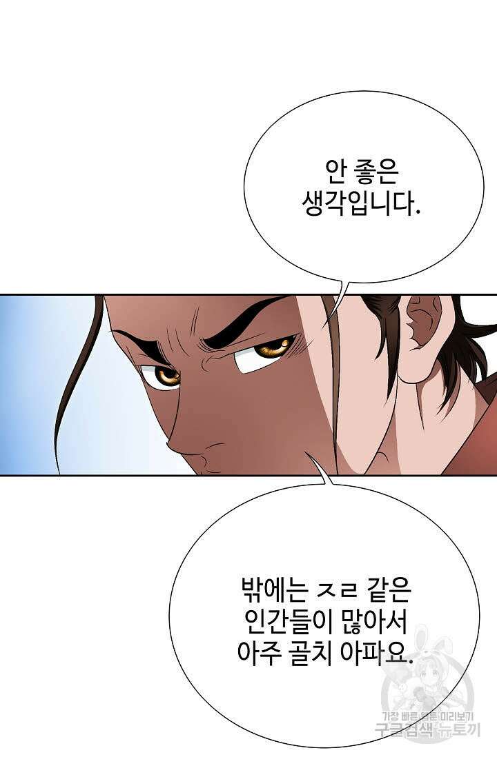 위사무적 84화 75