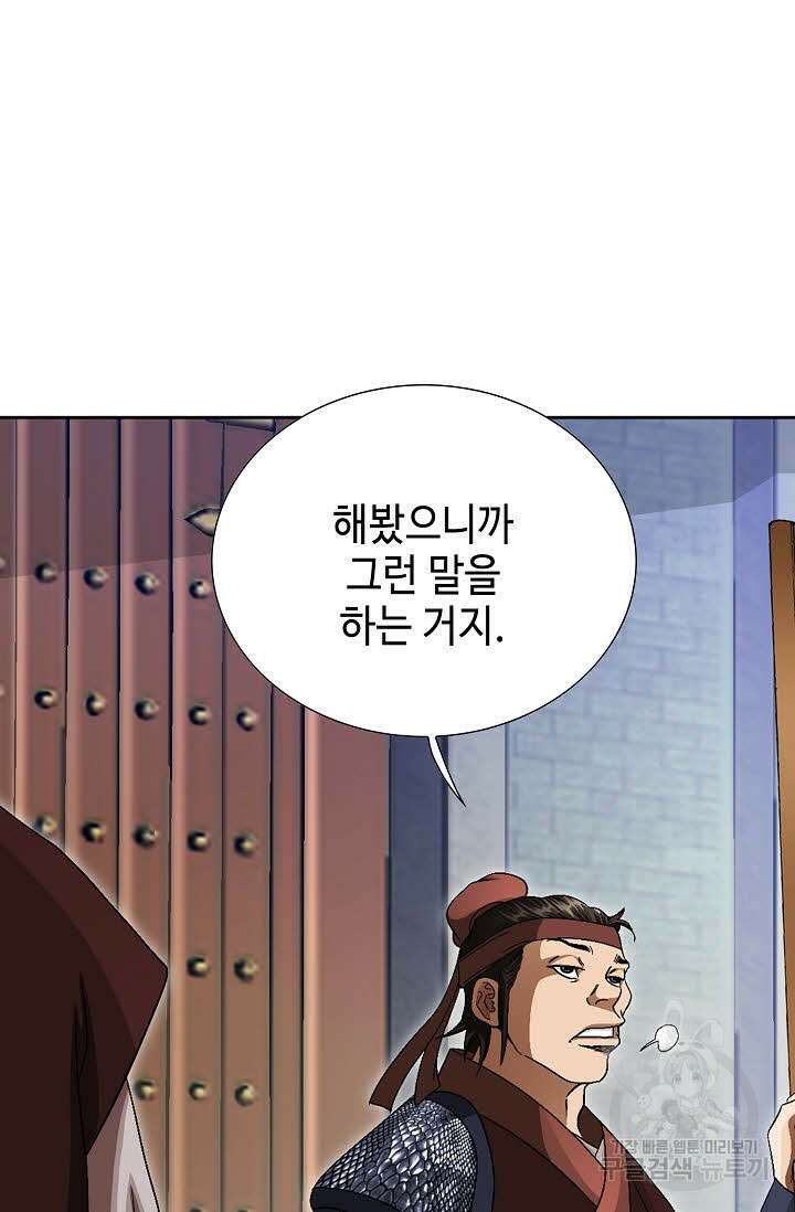 위사무적 84화 76