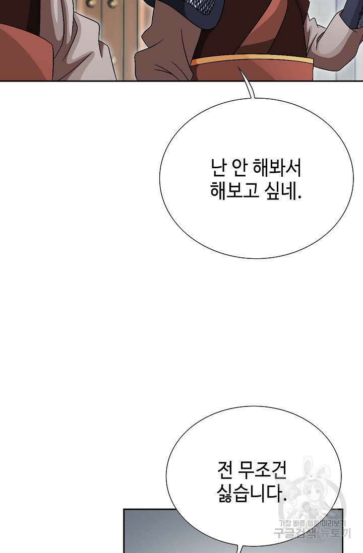 위사무적 84화 77