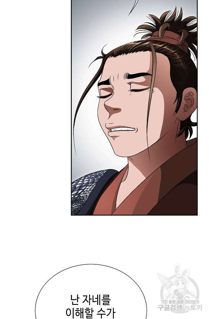 위사무적 84화 78