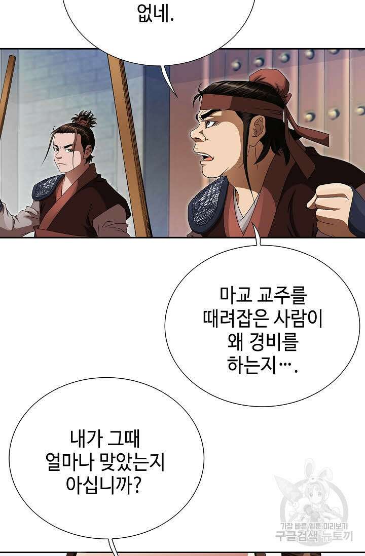 위사무적 84화 79