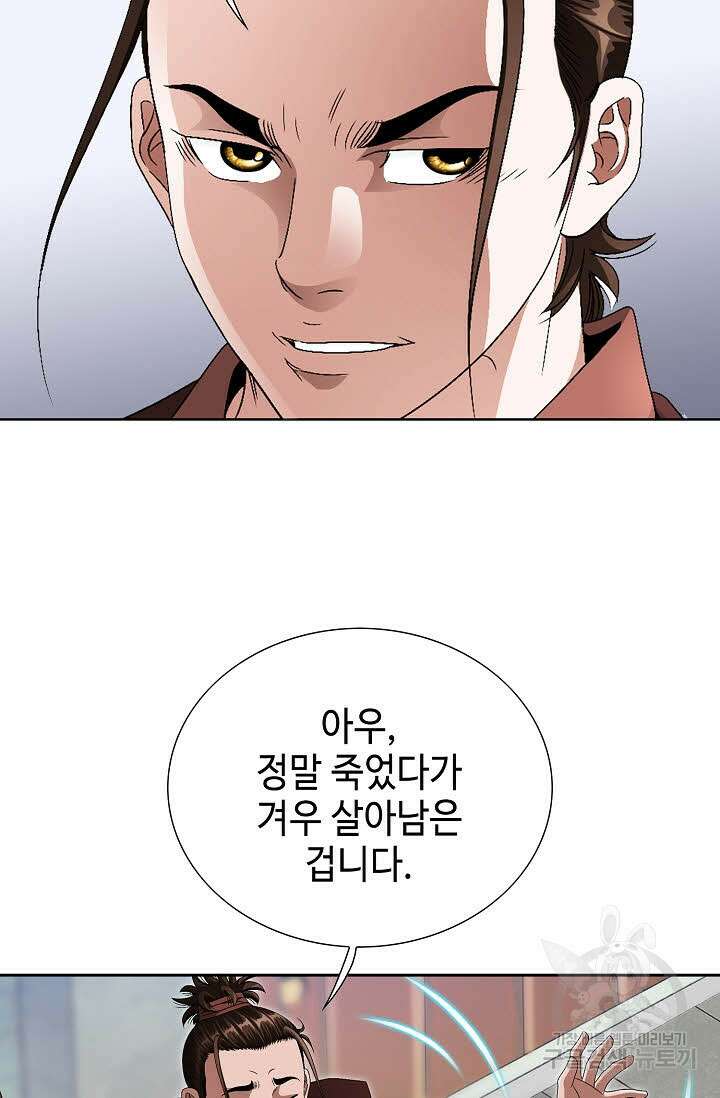 위사무적 84화 80