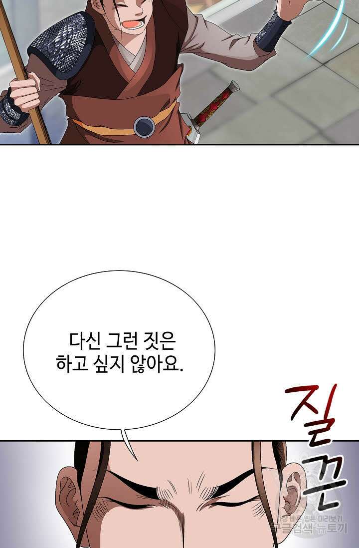 위사무적 84화 81