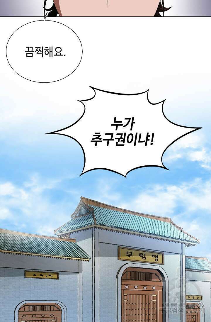 위사무적 84화 82