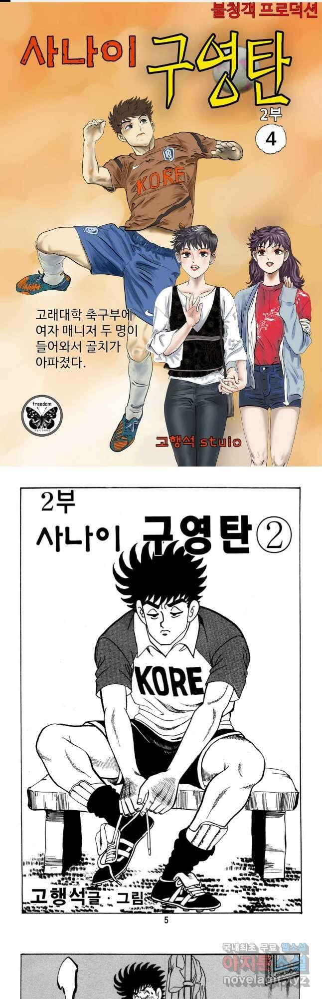 고행석 악질의 전설 5탄 사나이 구영탄 2부 4화 1