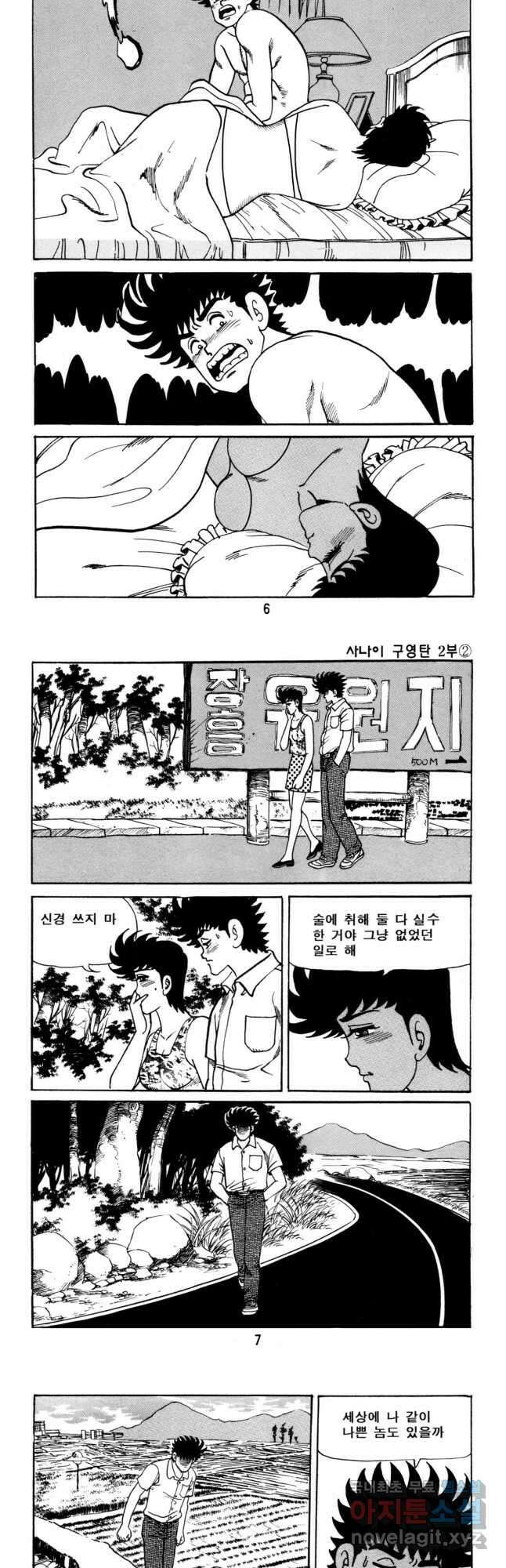 고행석 악질의 전설 5탄 사나이 구영탄 2부 4화 2