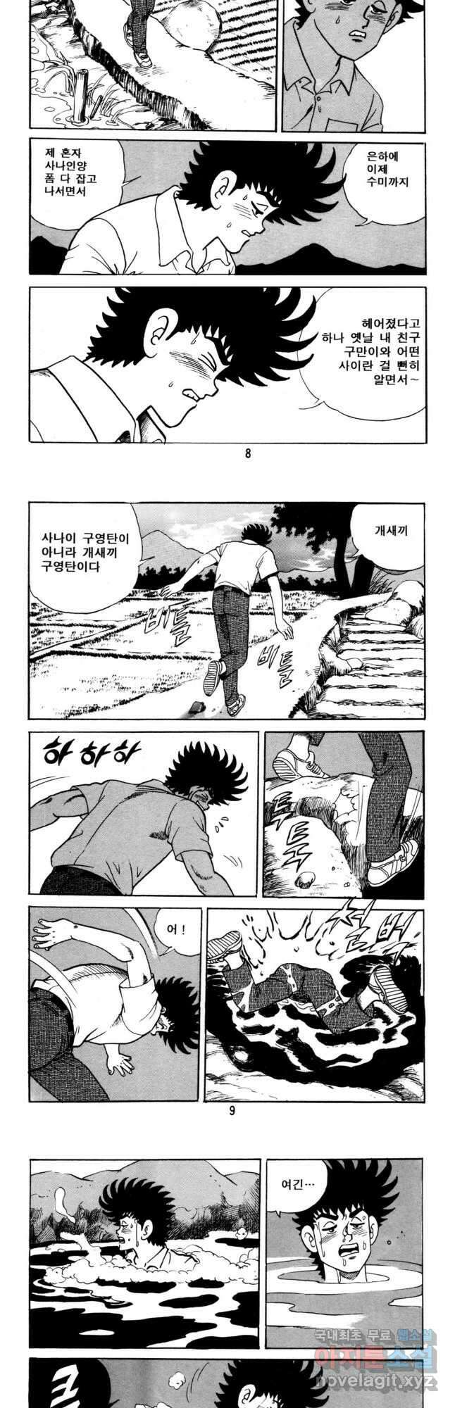고행석 악질의 전설 5탄 사나이 구영탄 2부 4화 3