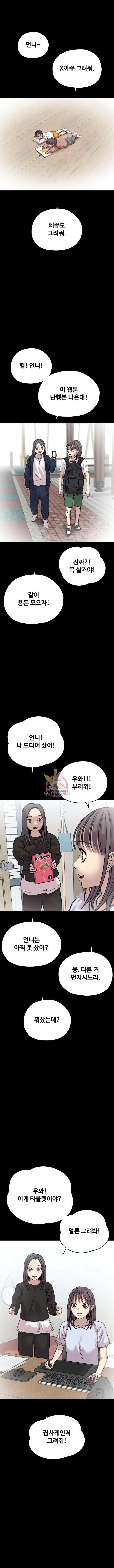 일진만화에서 살아남기 5화 1