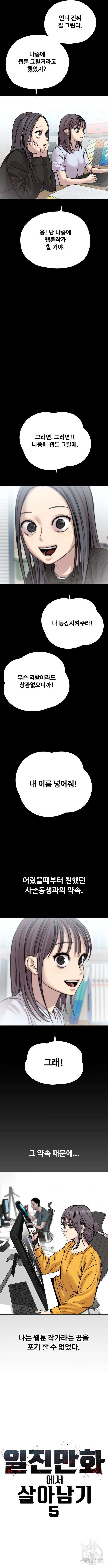 일진만화에서 살아남기 5화 2