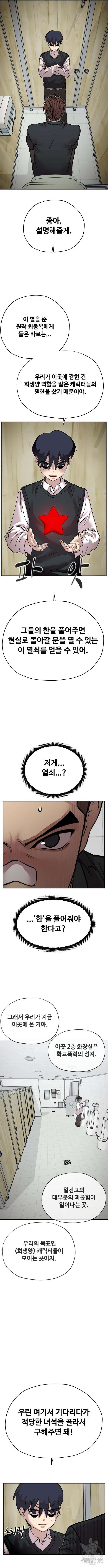일진만화에서 살아남기 5화 4