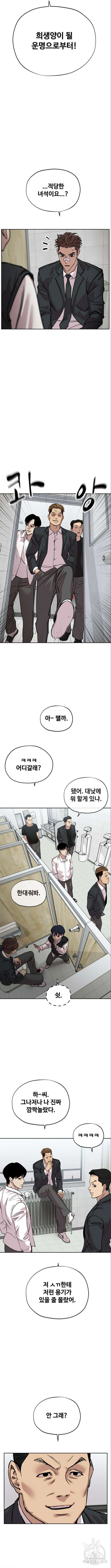 일진만화에서 살아남기 5화 5